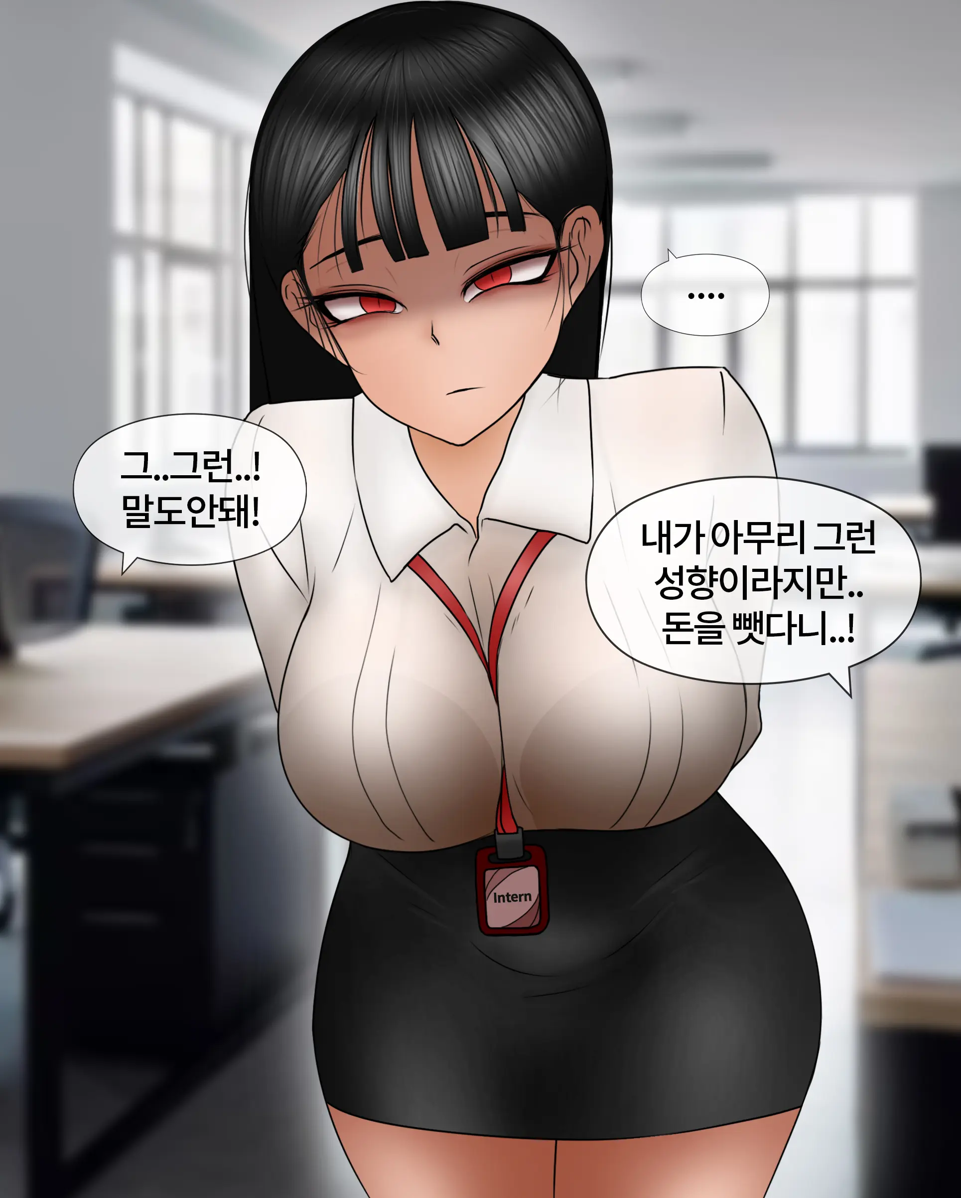여신입에게 돈 상납하고 축소되는 만화 Consumed By Intern Girl